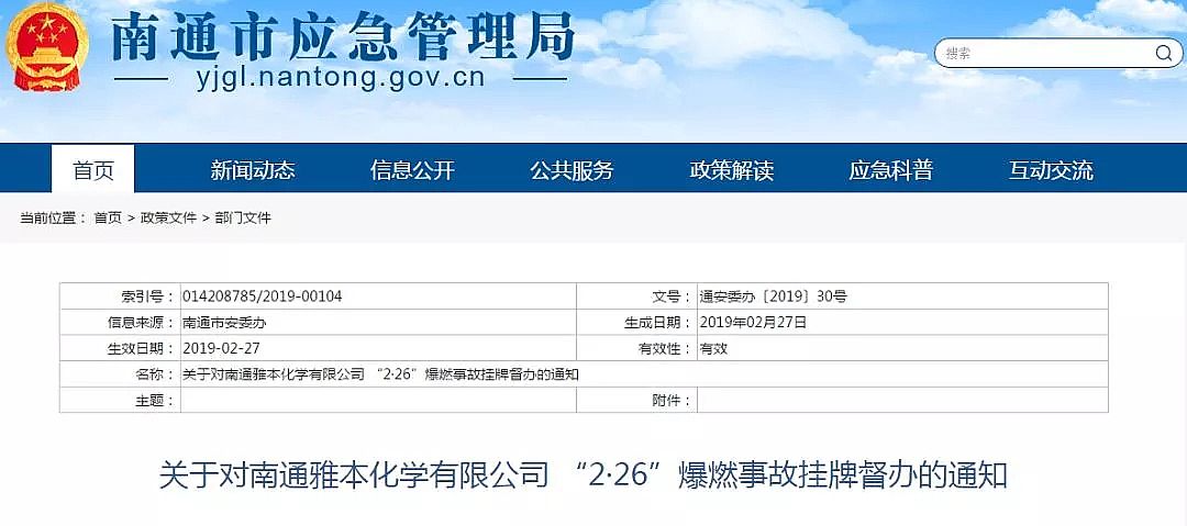 稀土瓷砂濾料生產(chǎn)廠家痛心南通雅本化學(xué)廢水車間發(fā)生爆燃事故致2死1傷!