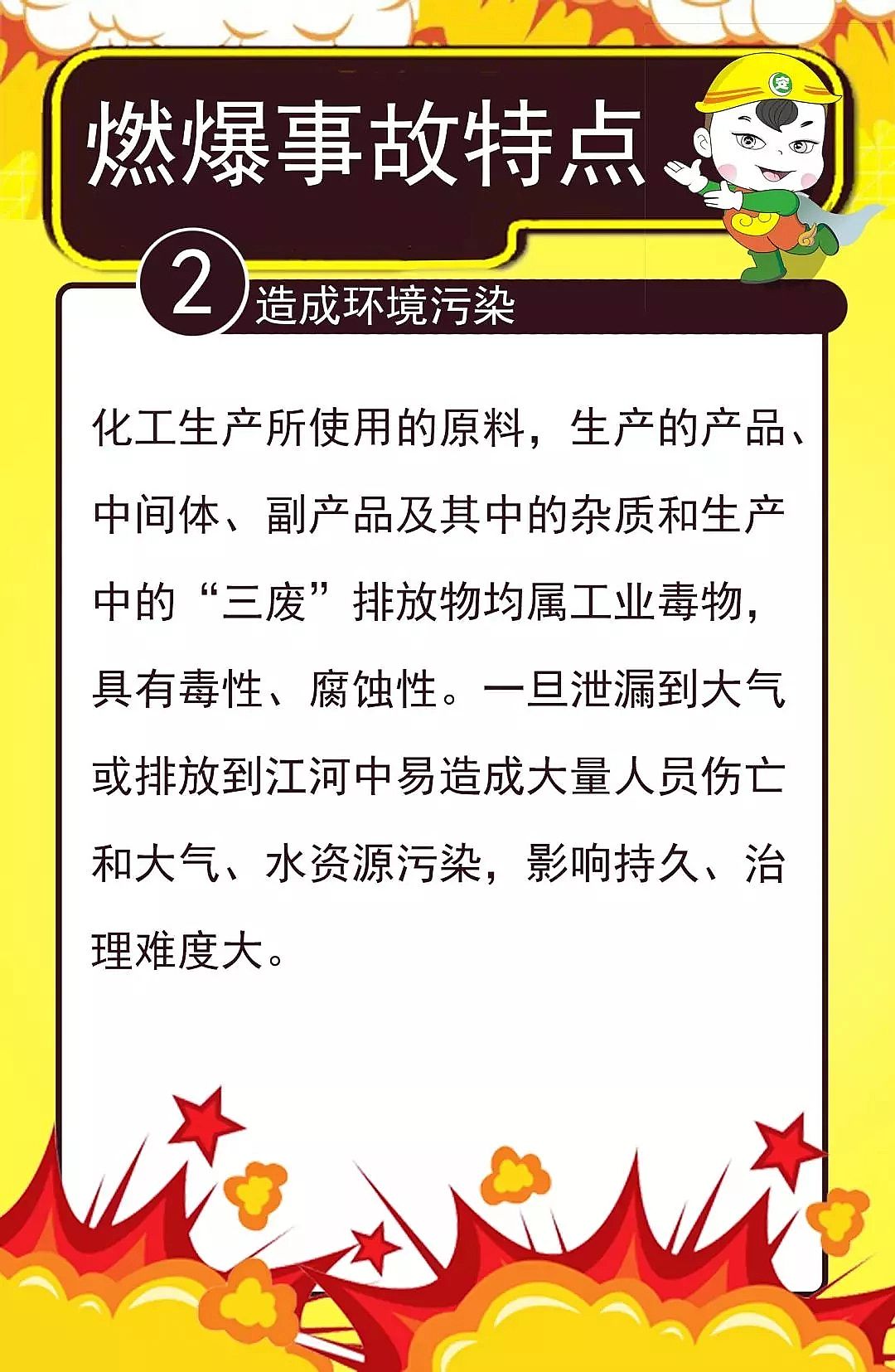 稀土瓷砂濾料生產(chǎn)廠家痛心南通雅本化學(xué)廢水車間發(fā)生爆燃事故致2死1傷!