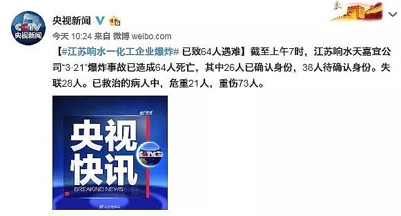 生物流化床填料生產廠家最新通報環境部現場指導“3.21”爆炸事故,嚴防污染廢水入海