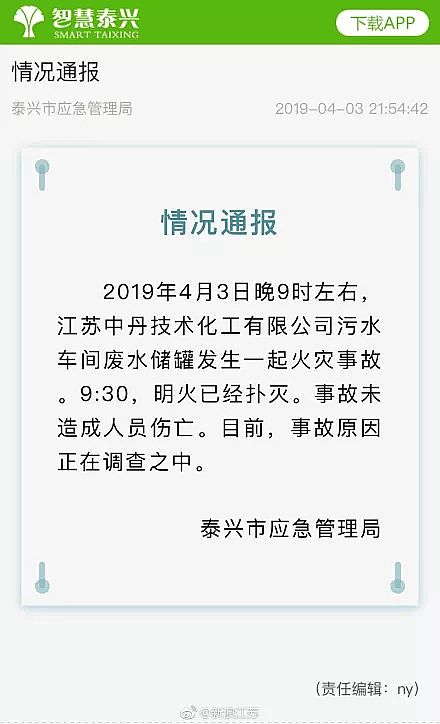凈水劑聚合氯化鋁PAC生產廠家又是江蘇!化工廠廢水儲罐爆炸,幸未造成人員傷亡