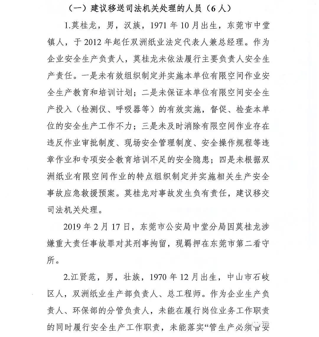 優質彗星式纖維濾料生產廠家7死2傷!清理污水調節池時發生中毒事故,《東莞市中堂鎮“2·15”較大中毒事故調查報告》