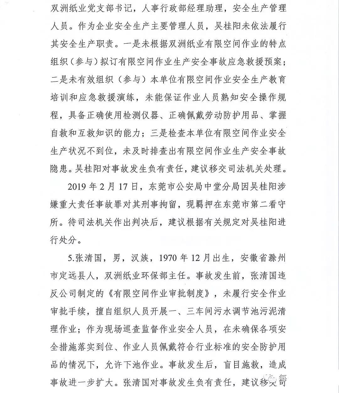 優質彗星式纖維濾料生產廠家7死2傷!清理污水調節池時發生中毒事故,《東莞市中堂鎮“2·15”較大中毒事故調查報告》