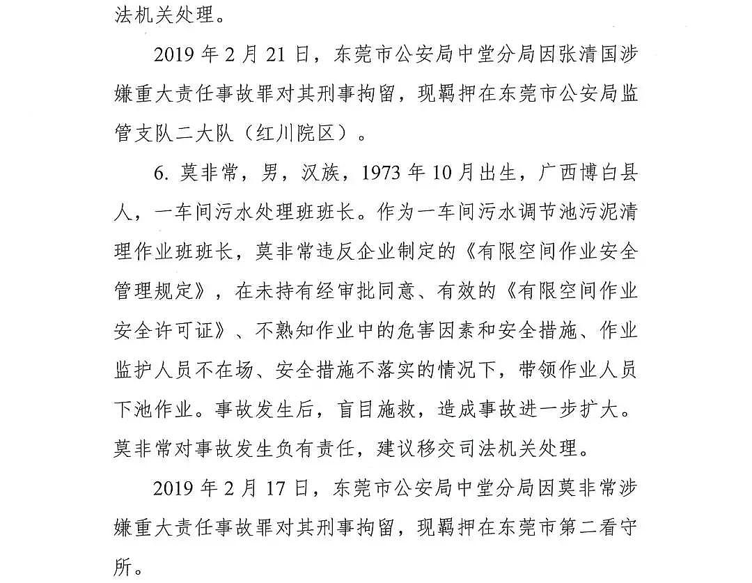 優質彗星式纖維濾料生產廠家7死2傷!清理污水調節池時發生中毒事故,《東莞市中堂鎮“2·15”較大中毒事故調查報告》