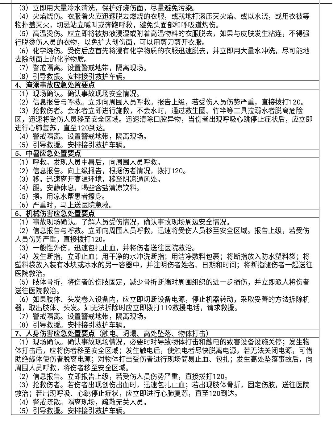 優質彗星式纖維濾料生產廠家7死2傷!清理污水調節池時發生中毒事故,《東莞市中堂鎮“2·15”較大中毒事故調查報告》