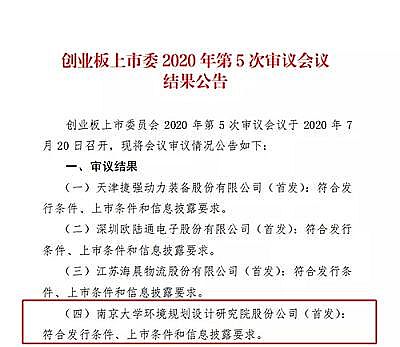 中華麥飯石濾料生產廠家南大環境成功過會,首家環境咨詢為主業的上市公司即將誕生