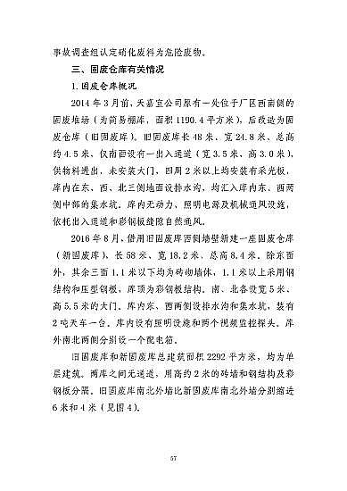 ���ͽY���Ȼ��X���a�S�ҽ��K�ˮ��3��21���ش�ը�¹ʣ���7�������λ��53��������������̎