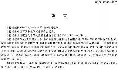 ��ʽ���F����ۺ������FSPFS�S�ҡ����ˡ�2021-10-01����ʩ|�y�����ЙC�Uˮ���̎�����gҎ(gu��)��GB/T 39308-2020