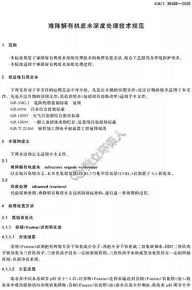 ��ʽ���F����ۺ������FSPFS�S�ҡ����ˡ�2021-10-01����ʩ|�y�����ЙC�Uˮ���̎�����gҎ(gu��)��GB/T 39308-2020