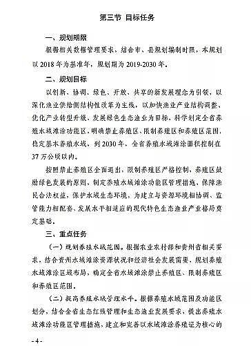 ���|���������̿�S�ҡ��F��ʡ�Bֳˮ��ͿҎ��(2019-2030��)��