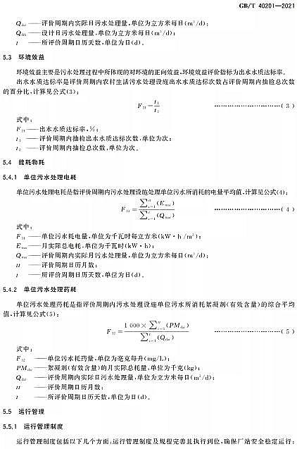 ��Ʒ�|(zh��)�����w�S��V�ϏS�Ҙ˜ʷ��� | GB/T 40201-2021���r(n��ng)��������ˮ̎���O(sh��)ʩ�\��Ч���u�r���g(sh��)Ҫ��