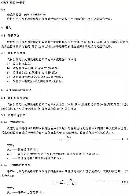 ��Ʒ�|(zh��)�����w�S��V�ϏS�Ҙ˜ʷ��� | GB/T 40201-2021���r(n��ng)��������ˮ̎���O(sh��)ʩ�\��Ч���u�r���g(sh��)Ҫ��