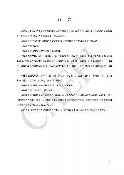 ��Ʒ�|(zh��)��C����̿�S�Ҙ˜ʷ���|T/CAEPI 34-2021���̶�����C�����̿������s�b�ü��g(sh��)Ҫ��