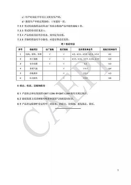 ��Ʒ�|(zh��)��C����̿�S�Ҙ˜ʷ���|T/CAEPI 34-2021���̶�����C�����̿������s�b�ü��g(sh��)Ҫ��