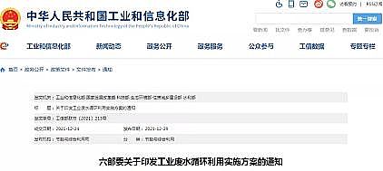 精良?xì)⒕鷦┐温人徕c廠家六部委聯(lián)合印發(fā)《工業(yè)廢水循環(huán)利用實施方案》
