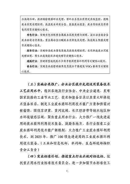 精良?xì)⒕鷦┐温人徕c廠家六部委聯(lián)合印發(fā)《工業(yè)廢水循環(huán)利用實施方案》