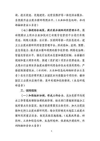 精良?xì)⒕鷦┐温人徕c廠家六部委聯(lián)合印發(fā)《工業(yè)廢水循環(huán)利用實施方案》