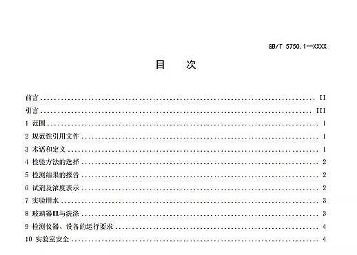 全新生物火山巖濾料生產(chǎn)廠家重磅 | 新《生活飲用水標(biāo)準(zhǔn)檢驗(yàn)方法》GB/T 5750征求意見(jiàn)稿發(fā)布