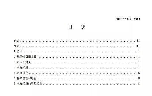 全新生物火山巖濾料生產(chǎn)廠家重磅 | 新《生活飲用水標(biāo)準(zhǔn)檢驗(yàn)方法》GB/T 5750征求意見(jiàn)稿發(fā)布