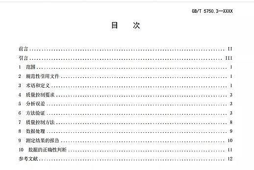 全新生物火山巖濾料生產(chǎn)廠家重磅 | 新《生活飲用水標(biāo)準(zhǔn)檢驗(yàn)方法》GB/T 5750征求意見(jiàn)稿發(fā)布