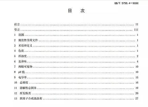 全新生物火山巖濾料生產(chǎn)廠家重磅 | 新《生活飲用水標(biāo)準(zhǔn)檢驗(yàn)方法》GB/T 5750征求意見(jiàn)稿發(fā)布