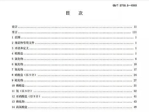 全新生物火山巖濾料生產(chǎn)廠家重磅 | 新《生活飲用水標(biāo)準(zhǔn)檢驗(yàn)方法》GB/T 5750征求意見(jiàn)稿發(fā)布