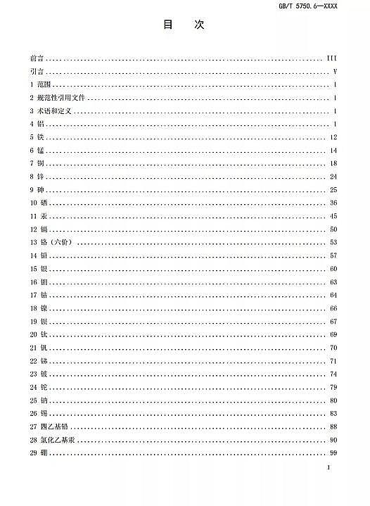 全新生物火山巖濾料生產(chǎn)廠家重磅 | 新《生活飲用水標(biāo)準(zhǔn)檢驗(yàn)方法》GB/T 5750征求意見(jiàn)稿發(fā)布