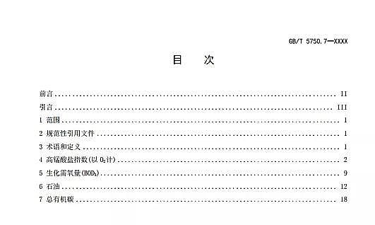 全新生物火山巖濾料生產(chǎn)廠家重磅 | 新《生活飲用水標(biāo)準(zhǔn)檢驗(yàn)方法》GB/T 5750征求意見(jiàn)稿發(fā)布
