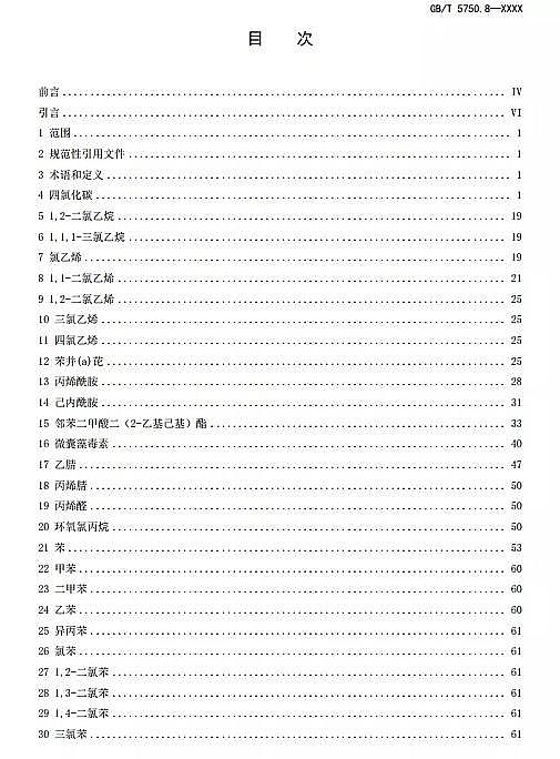 全新生物火山巖濾料生產(chǎn)廠家重磅 | 新《生活飲用水標(biāo)準(zhǔn)檢驗(yàn)方法》GB/T 5750征求意見(jiàn)稿發(fā)布