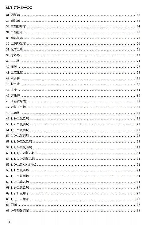 全新生物火山巖濾料生產(chǎn)廠家重磅 | 新《生活飲用水標(biāo)準(zhǔn)檢驗(yàn)方法》GB/T 5750征求意見(jiàn)稿發(fā)布