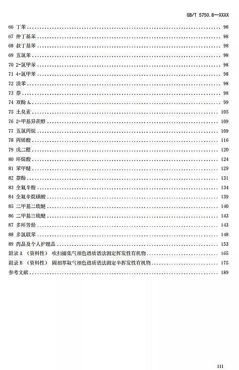 全新生物火山巖濾料生產(chǎn)廠家重磅 | 新《生活飲用水標(biāo)準(zhǔn)檢驗(yàn)方法》GB/T 5750征求意見(jiàn)稿發(fā)布