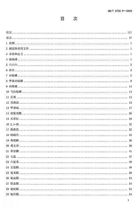 全新生物火山巖濾料生產(chǎn)廠家重磅 | 新《生活飲用水標(biāo)準(zhǔn)檢驗(yàn)方法》GB/T 5750征求意見(jiàn)稿發(fā)布