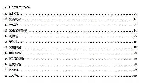 全新生物火山巖濾料生產(chǎn)廠家重磅 | 新《生活飲用水標(biāo)準(zhǔn)檢驗(yàn)方法》GB/T 5750征求意見(jiàn)稿發(fā)布