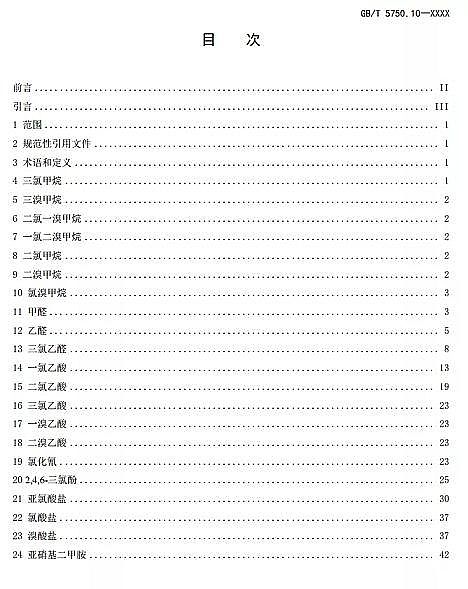 全新生物火山巖濾料生產(chǎn)廠家重磅 | 新《生活飲用水標(biāo)準(zhǔn)檢驗(yàn)方法》GB/T 5750征求意見(jiàn)稿發(fā)布