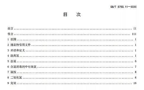 全新生物火山巖濾料生產(chǎn)廠家重磅 | 新《生活飲用水標(biāo)準(zhǔn)檢驗(yàn)方法》GB/T 5750征求意見(jiàn)稿發(fā)布