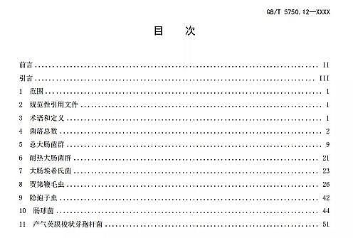 全新生物火山巖濾料生產(chǎn)廠家重磅 | 新《生活飲用水標(biāo)準(zhǔn)檢驗(yàn)方法》GB/T 5750征求意見(jiàn)稿發(fā)布