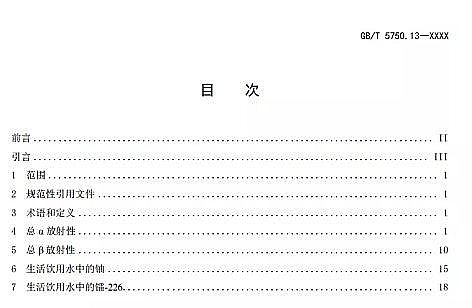 全新生物火山巖濾料生產(chǎn)廠家重磅 | 新《生活飲用水標(biāo)準(zhǔn)檢驗(yàn)方法》GB/T 5750征求意見(jiàn)稿發(fā)布