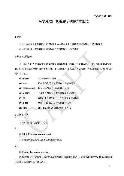 ȫ�²��P��w�S�����^�S�ҡ���ˮ̎��S��̼�\���u�r���gҎ����(CAEPI 49��2022)�l��!